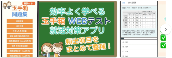 玉手箱 アプリ