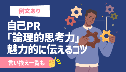 例文あり 自己pr 忍耐力 の魅力的な伝え方 言い換え一覧 長所 強みに使えるエピソードも 就活の教科書 新卒大学生向け就職活動サイト