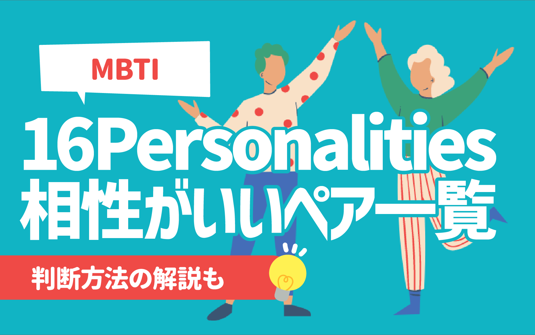 mbti-16personalities