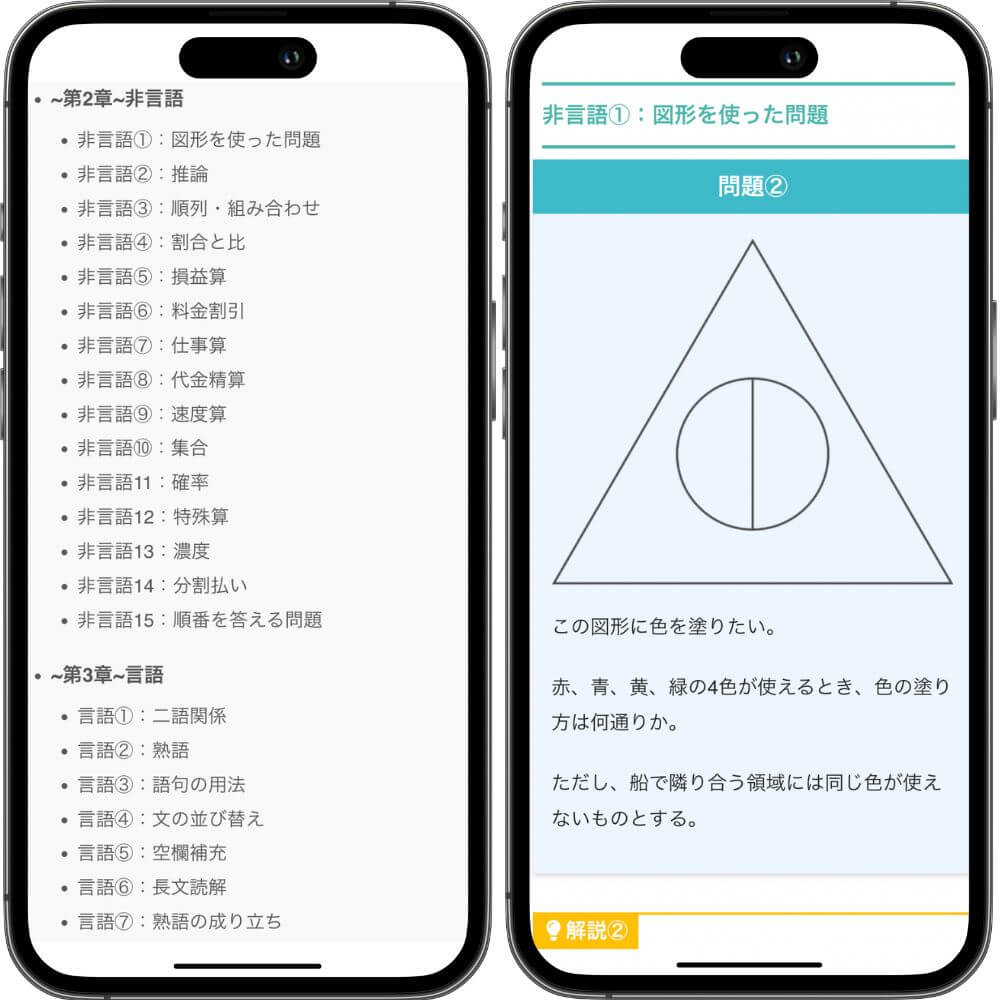 どっちから対策する？】SPIと玉手箱の6つの違い｜採用企業一覧