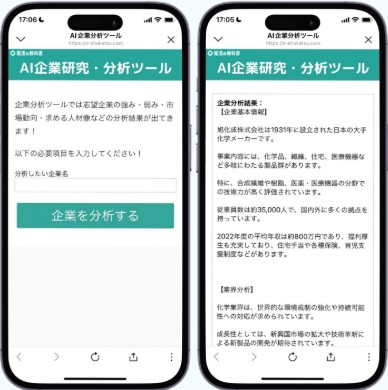 AI企業分析