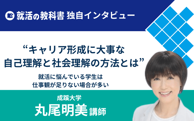 成蹊大学 全学教育講師丸尾明美先生