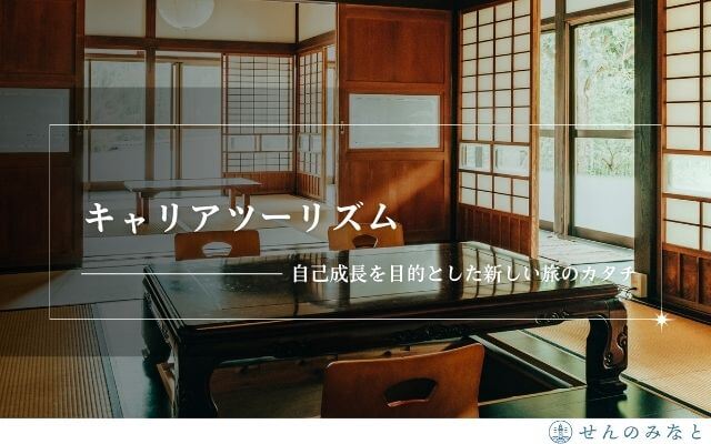 株式会社せんのみなと