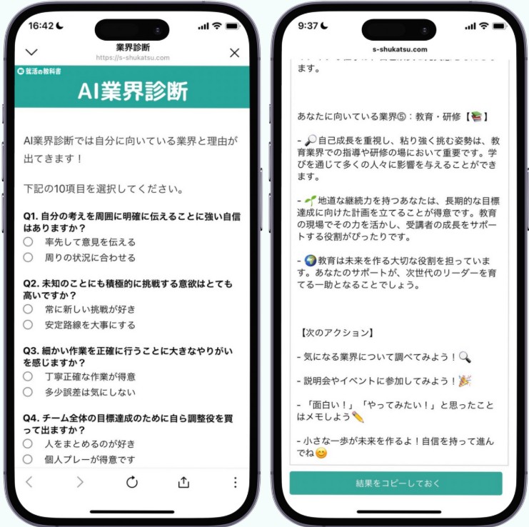 ai業界診断ツール