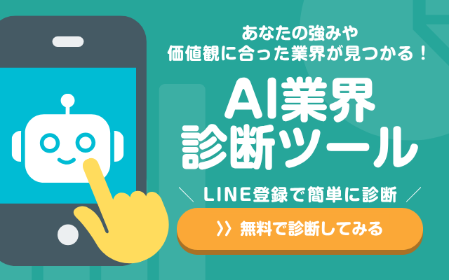 AI業界診断ツール