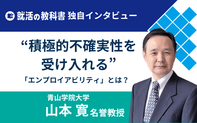青山学院大学山本寛教授