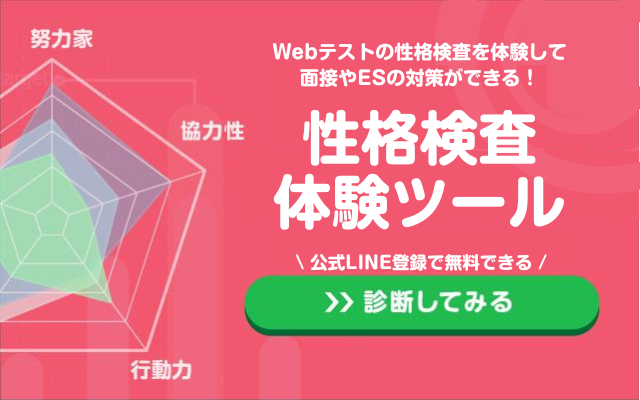 性格検査体験ツール
