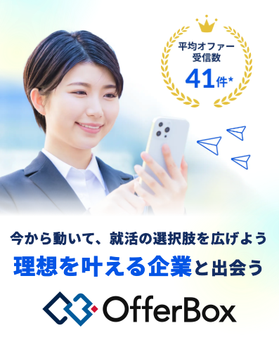 オファーボックス