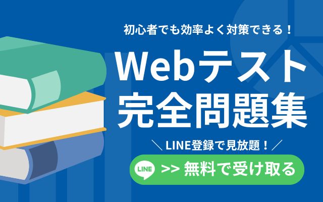 Webテスト完全問題集
