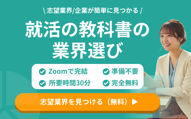 業界選びの面談LP