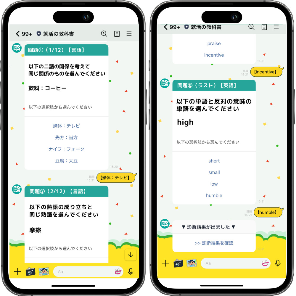 SPI模擬テスト診断