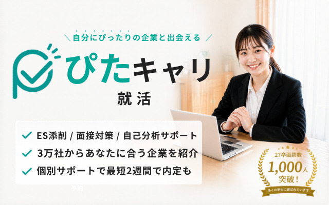 ぴたキャリアイキャッチ