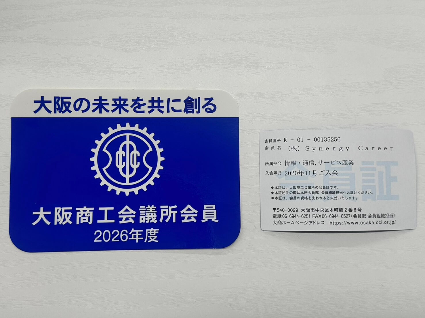 株式会社Synergy Careerは、大阪商工会議所の会員です。