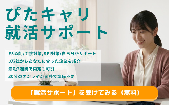 ぴたキャリアイキャッチ