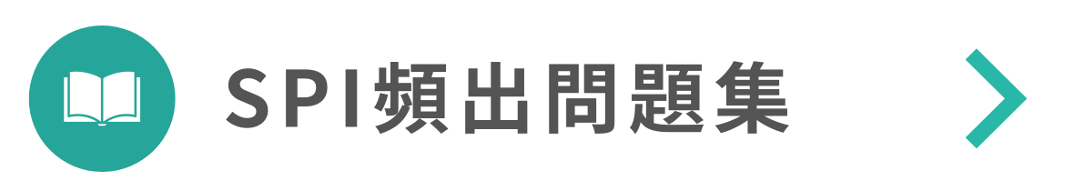 SPI頻出問題集