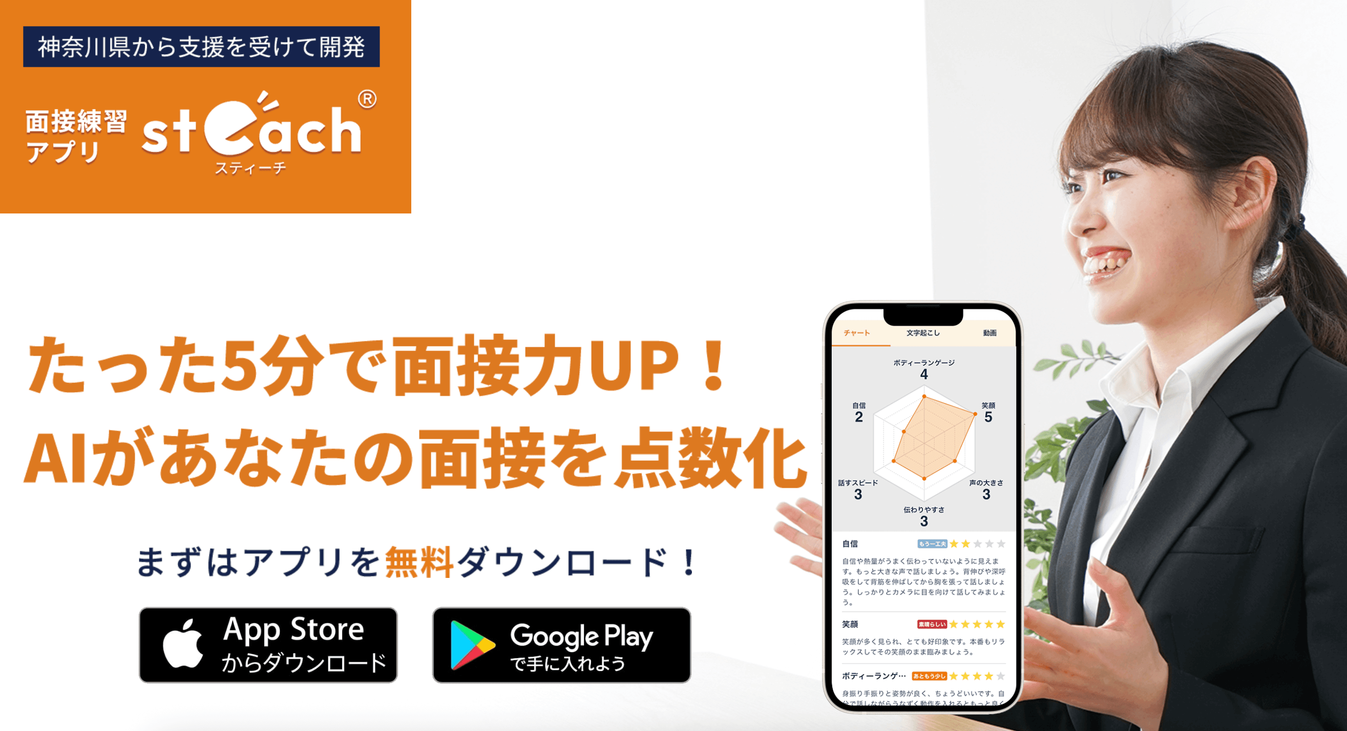 サービス④：steach