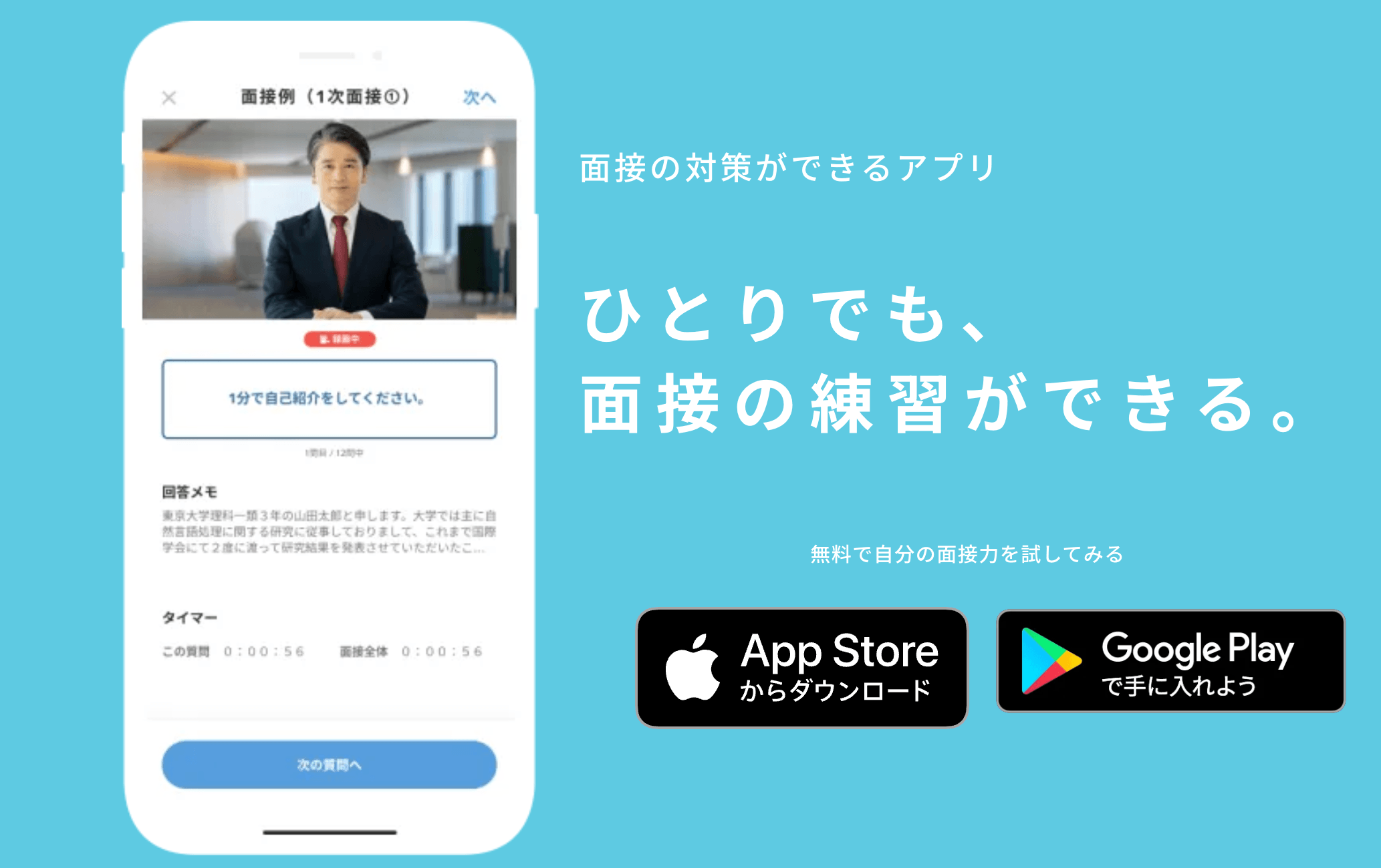 サービス⑤：面接練習アプリ（Ann株式会社）