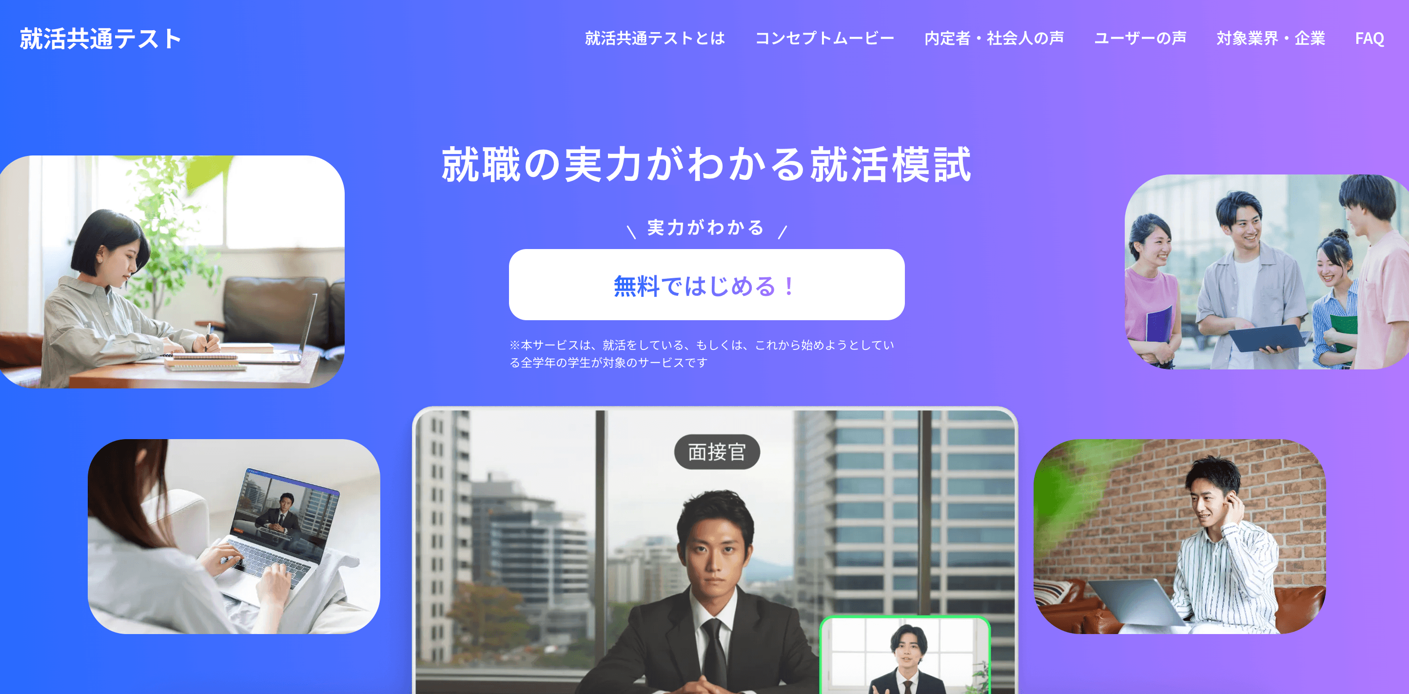 就活共通テスト