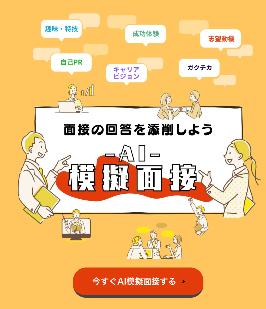 HRteamが提供する「AI模擬面接」