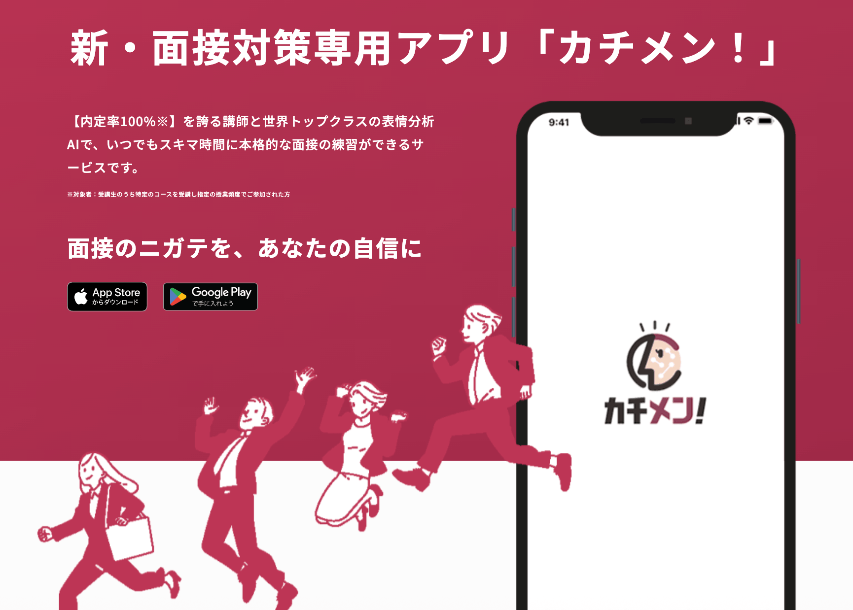 カチメン！