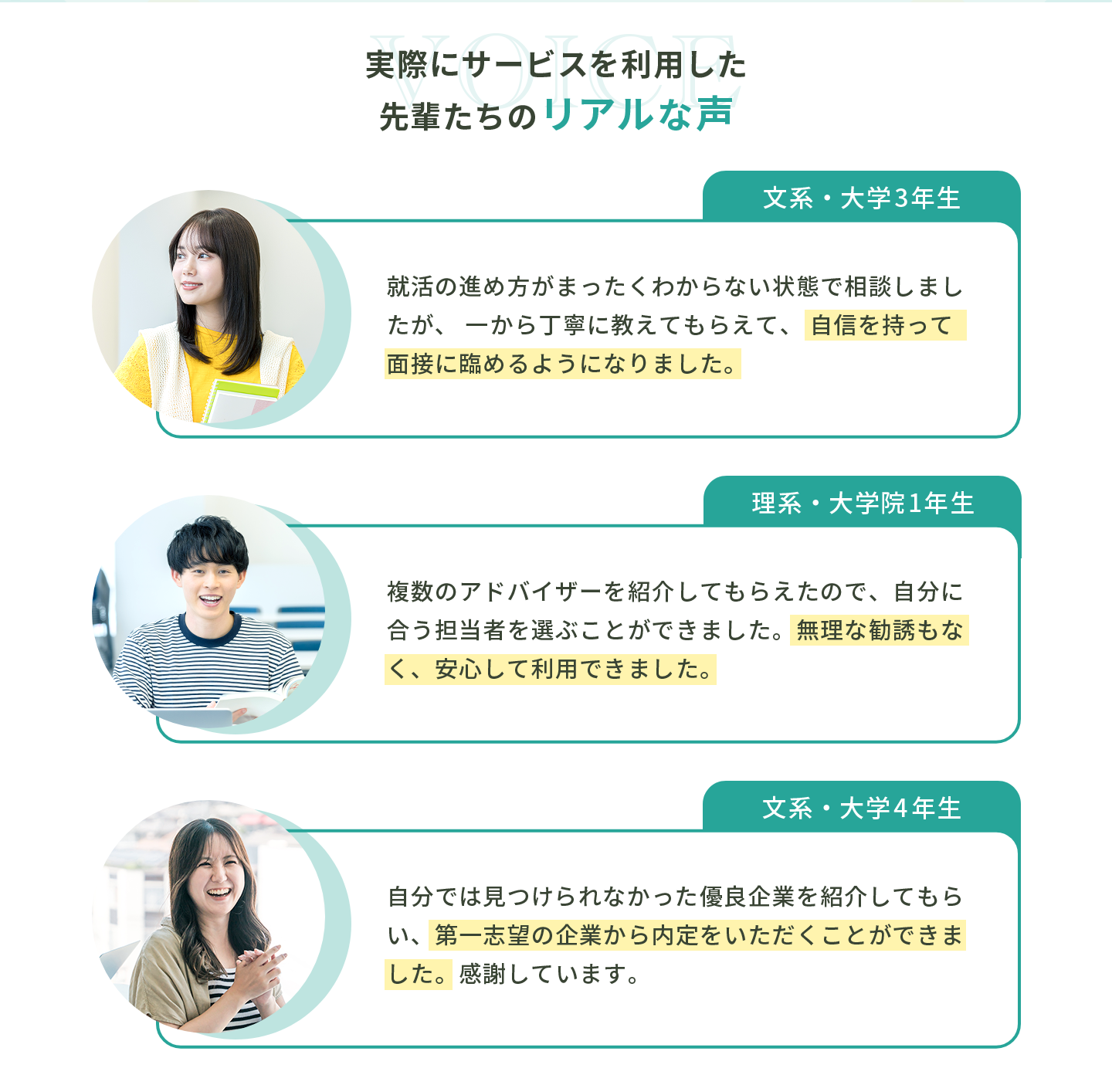 サービス利用者の声。25歳営業からIT企業、27歳事務からマーケ、24歳販売から人事へ転職した体験談