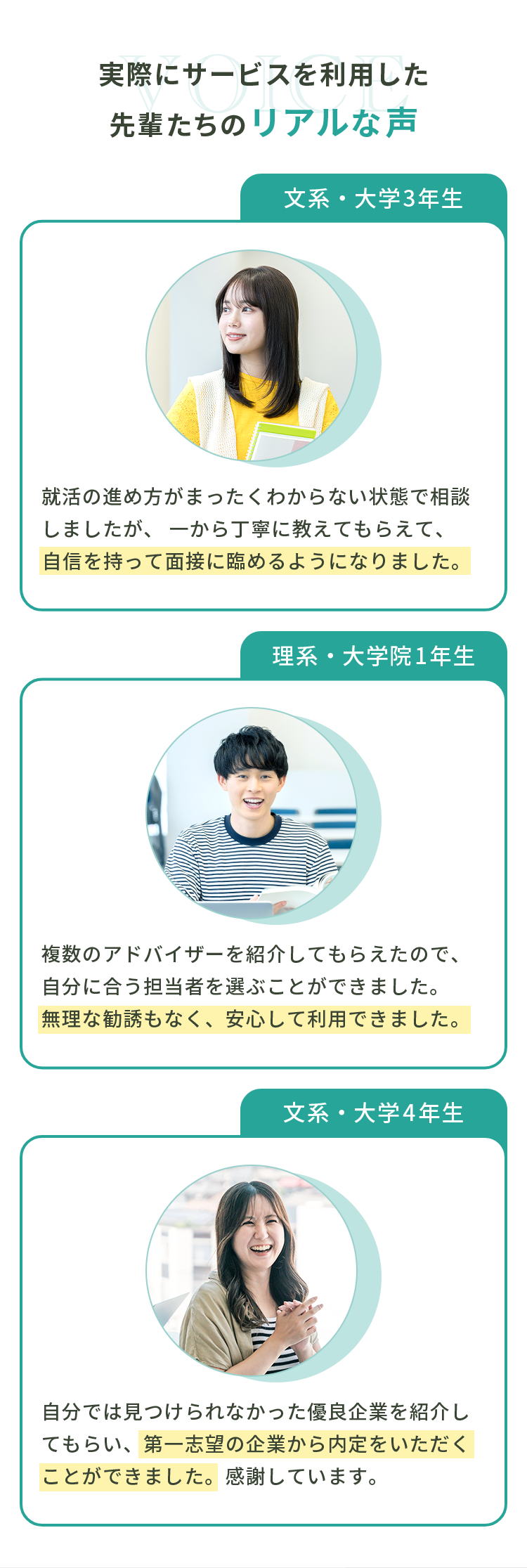 サービス利用者の声。25歳営業からIT企業、27歳事務からマーケ、24歳販売から人事へ転職した体験談