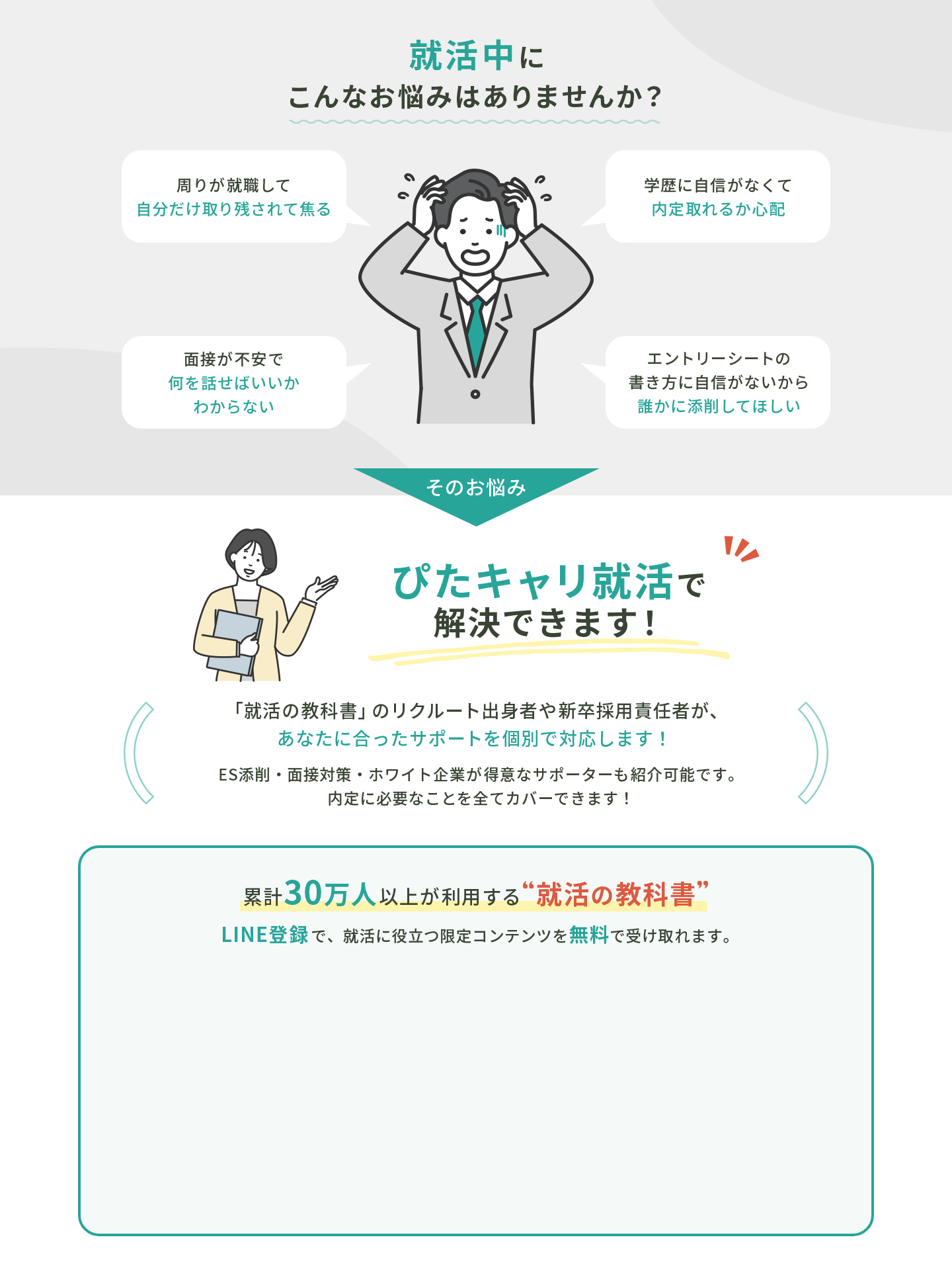 キャリアの悩みを一人で抱えていませんか。ぴたキャリ転職サポートで面接・職務経歴書・自己分析などを支援
