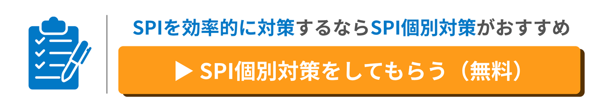 SPI頻出問題集の広告