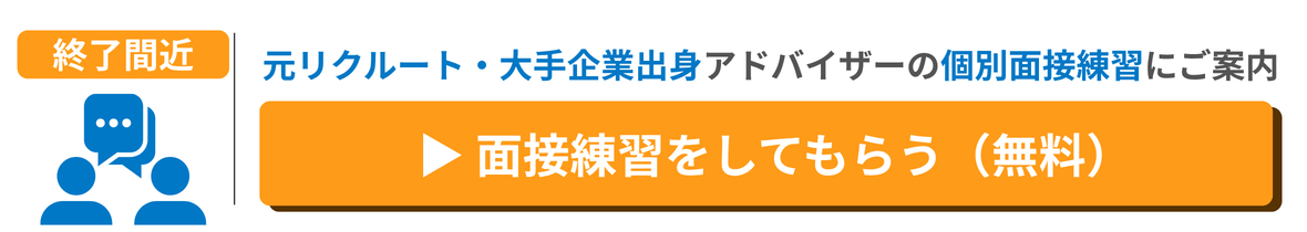 面接回答集の広告