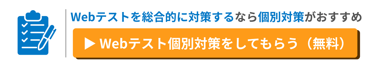 Webテスト完全攻略集の広告