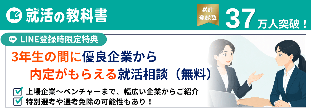 28卒向け就活特典