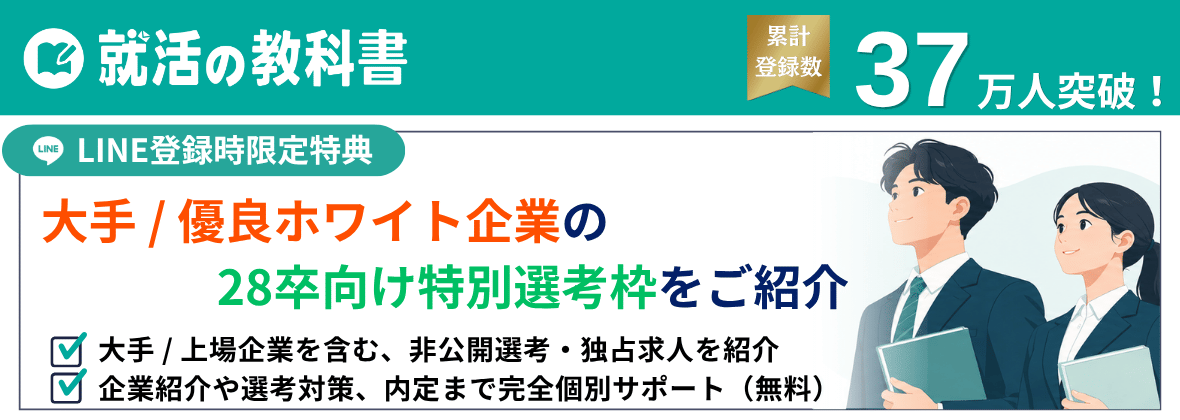 28卒向け就活特典