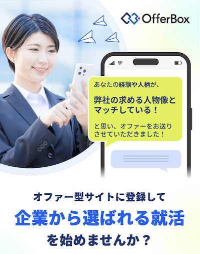 オファーボックス