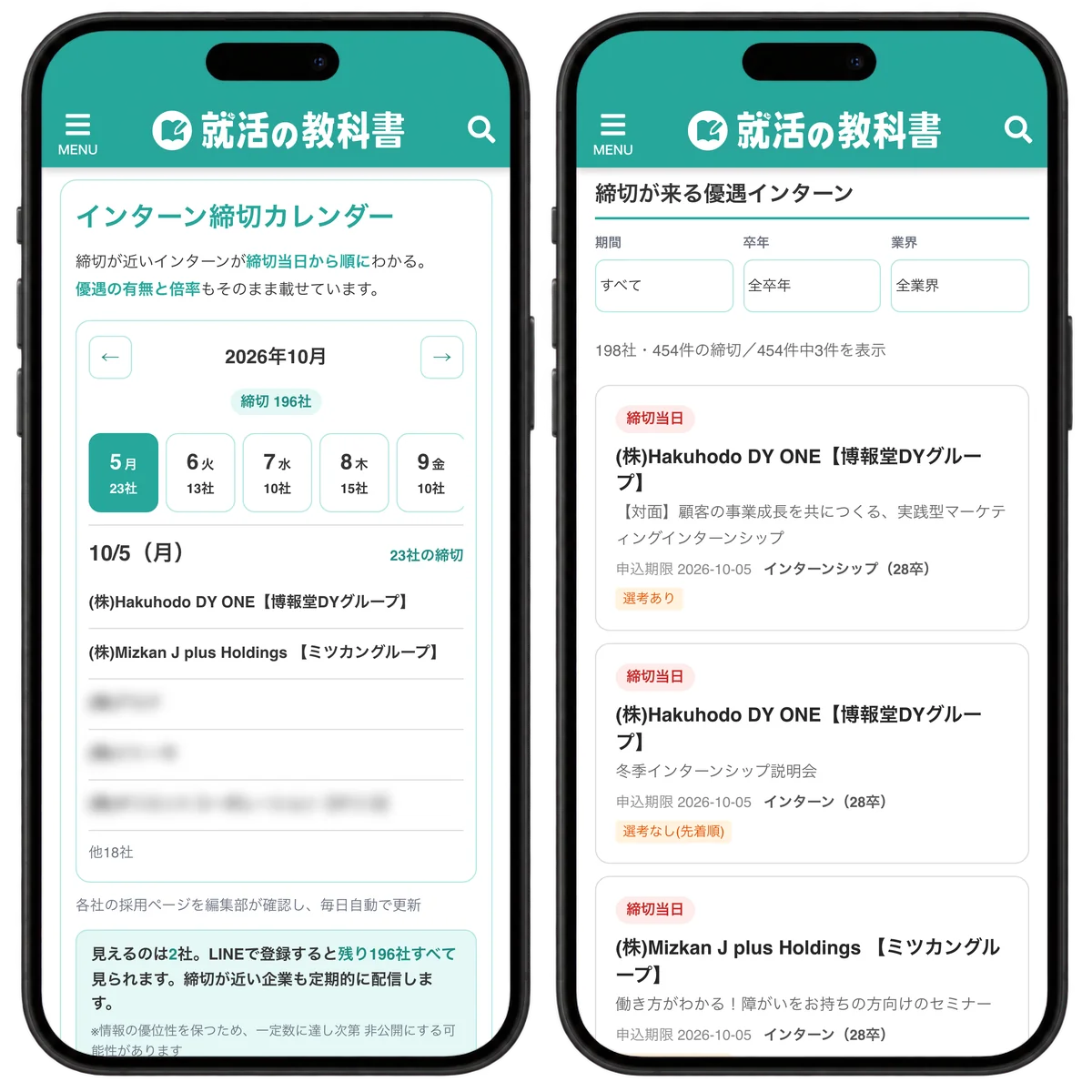 インターン締切カレンダー