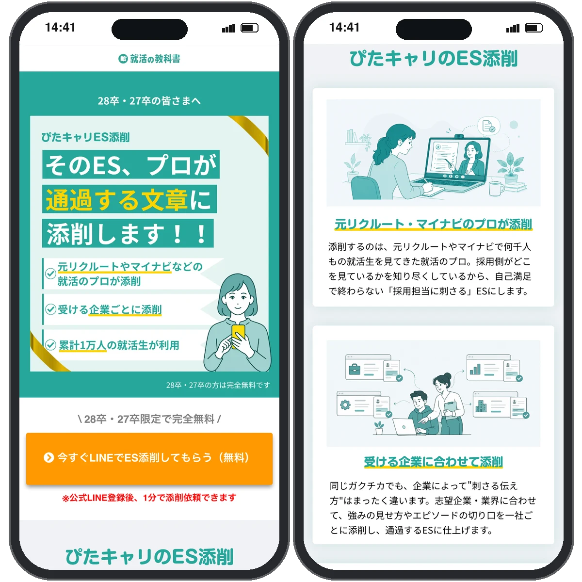 就活のプロがES添削の画面