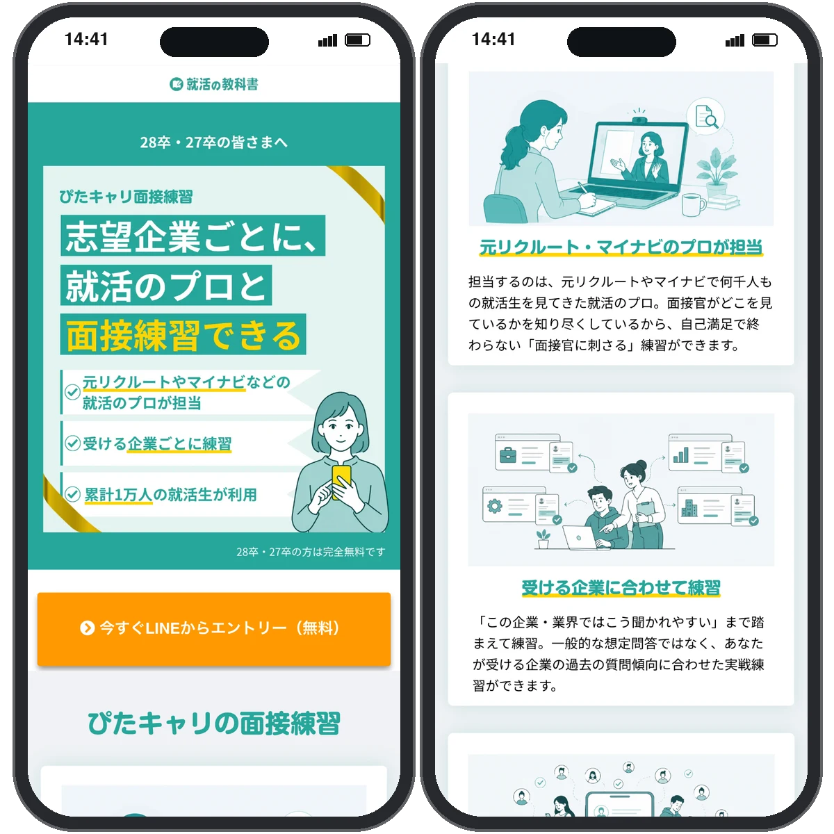 ぴたキャリ面接練習の画面