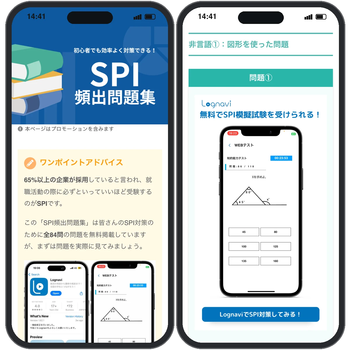 SPI頻出問題集の画面