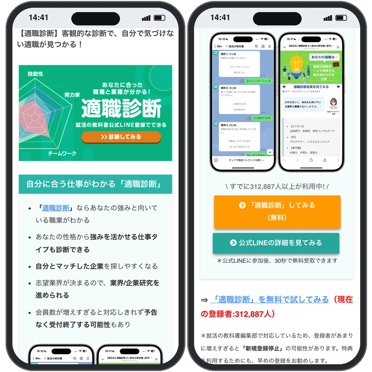 適職診断の画面